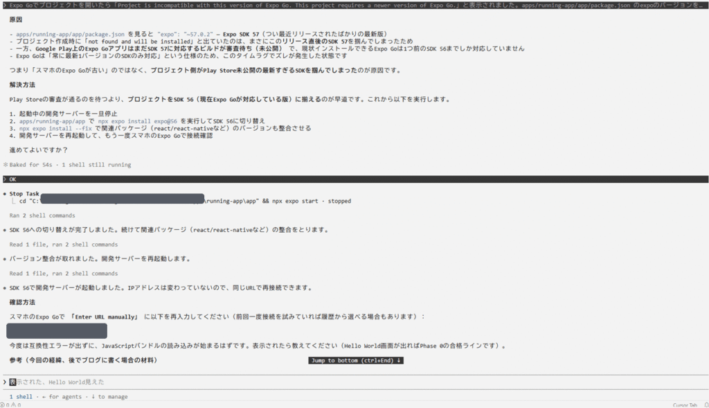 AIに相談してSDKバージョン不一致を調べた画面