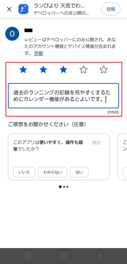 フィードバック入力画面(アカウント名はマスキング済み)