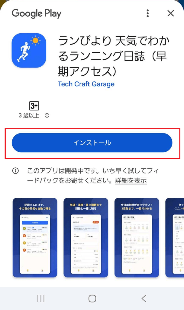 Google playインストール画面
